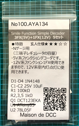 Ayano 部品配布