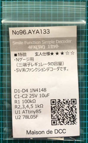 Ayano 部品配布