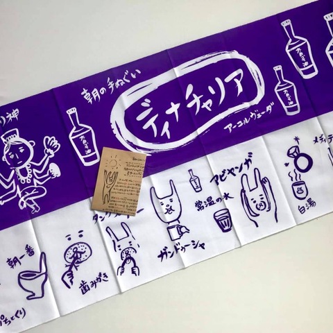残り僅か！　ディナチャリア手ぬぐい　紫