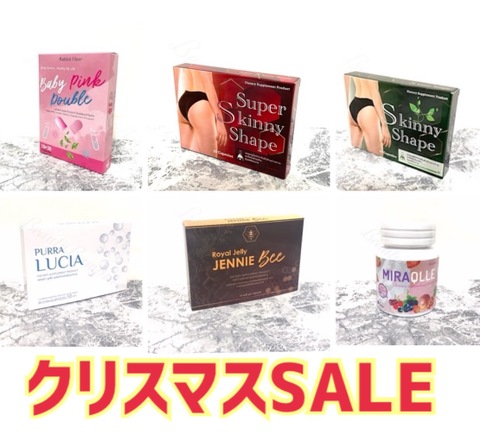 【12/25までSALE】ダイエット美白セット①