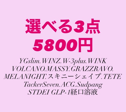 【11/21までSALE】選べる3点セット
