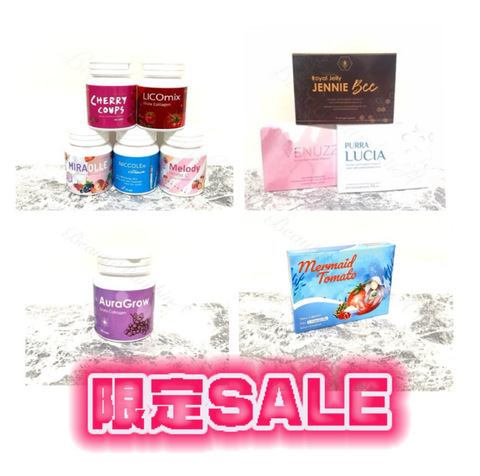 【限定SALE】特大美白美肌セット