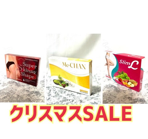 【12/25までSALE】スリムエルセット