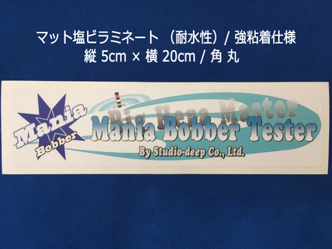 【Xmasセール品】Mania Bobber Tester ステッカー