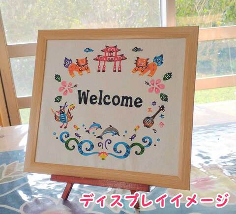 【ネット販売限定】ウェルカム額布・Okina輪