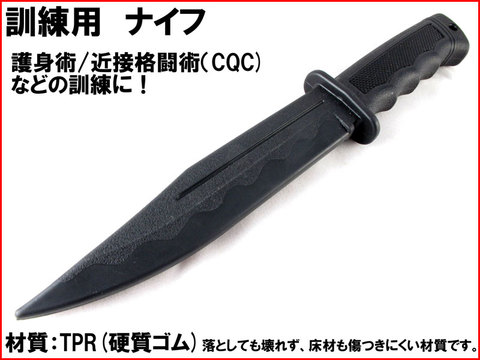 【武器商人 E422T】　訓練用 ナイフ TYPE-1