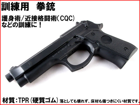 【武器商人 E416T】 訓練用拳銃 TYPE-1 ベレッタ92F タイプ
