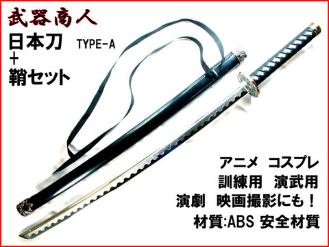【武器商人 CP414P+102PB】 日本刀 高級メッキ まるで本物 ＋黒鞘