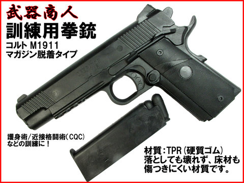 【武器商人 M018】訓練用拳銃 TYPE-18 Colt M1911 マガジン脱着タイプ