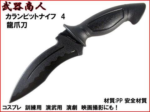 【武器商人 KN414S】 カランビット ナイフ TYPE-4 龍爪刀 1本 りゅうせいとう