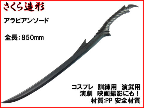 西洋刀剣の商品一覧 | 武器商人 さくら造形 公式オンラインショップ PP 