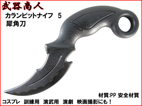 【武器商人 KN415S】 カランビット ナイフ TYPE-5 犀角刀 1本 さいかくとう