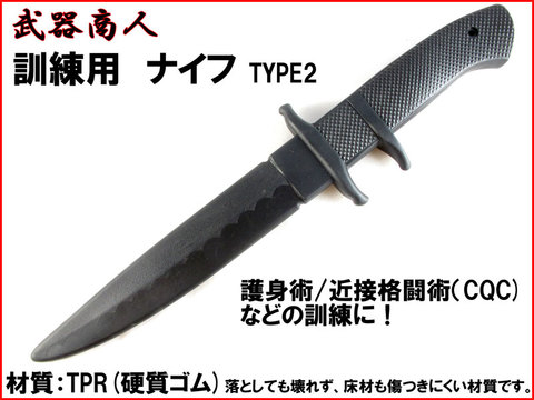 【武器商人 E417T】 訓練用 ナイフ TYPE-2 サブヒルトナイフ