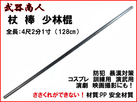 【武器商人 E315S】4尺棒 (4.21尺　128cm)
