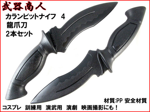 【武器商人 KN414D】 カランビット ナイフ TYPE-4 龍爪刀 2本セット りゅうせいとう