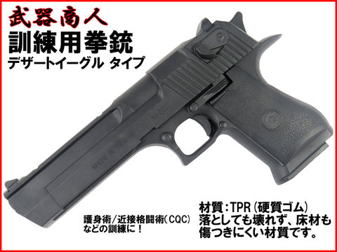 【武器商人 M022】訓練用 TYPE-22 デザートイーグル タイプ