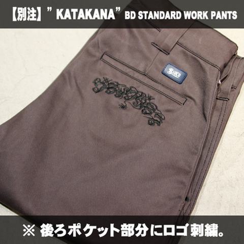 【完全別注】"KATAKANA" BD STANDARD WORK PANTS ブラックステッチxグレー