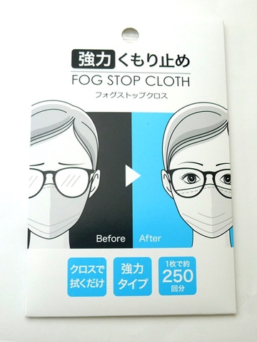 フォグストップクロス