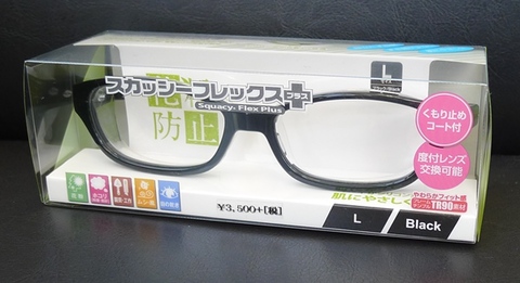 花粉防止メガネ　スカッシーフレックスプラス　Lサイズ　ブラック