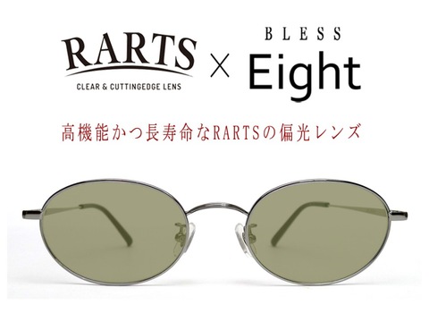BLESS Classic Eight-SUN POLARIZED　Silver（シルバー） / RARTS（アーツ） エクスプローラー / 裏面マルチ