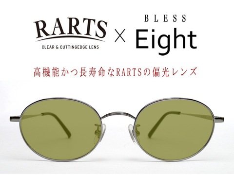 BLESS Classic Eight-SUN POLARIZED　Silver（シルバー） / RARTS（アーツ） スプルースグリーン  / 裏面マルチ