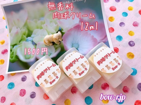 肉球クリーム
