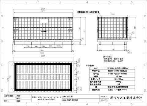 【特注】 BNP-M2010　四方差フォークガイド加工