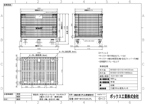 【特注】 BNP-M1510　キャスター6輪加工
