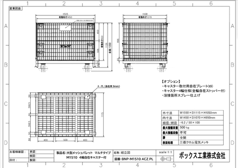 【特注】 BNP-M1510　キャスター全自在4輪加工