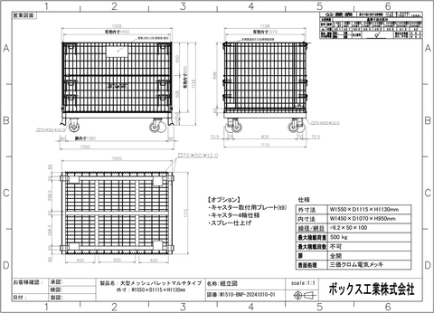 【特注】新品大型ﾒｯｼｭﾊﾟﾚｯﾄ BNP-M1510(ｷｬｽﾀｰ4輪加工)