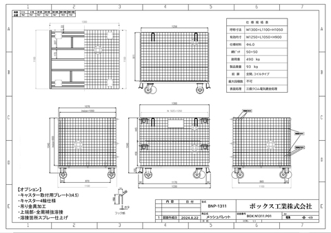 【特注】新品ｱｳﾄﾚｯﾄﾊﾟﾚｯﾄ BOP-1311(吊り金具･ｷｬｽﾀｰ4輪加工)
