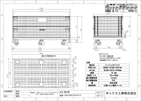【特注】新品大型ﾒｯｼｭﾊﾟﾚｯﾄ BNP-M2010(ｷｬｽﾀｰ6輪加工)