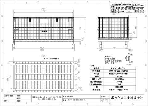 【特注】新品大型ﾒｯｼｭﾊﾟﾚｯﾄ BNP-M2010(吊り金具加工)