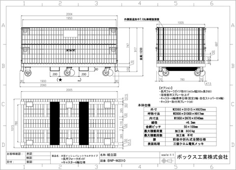 【特注】 BNP-M2010　長尺フォークガイド･キャスター6輪加工