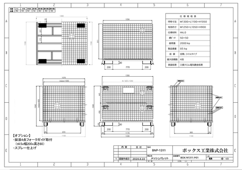 【特注】新品ｱｳﾄﾚｯﾄﾊﾟﾚｯﾄ BOP-1311(脚添4点ﾌｫｰｸｶﾞｲﾄﾞ加工)