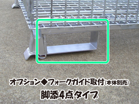 ｵﾌﾟｼｮﾝ◆ﾌｫｰｸｶﾞｲﾄﾞ取付 脚添4点