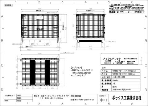 【特注】新品大型ﾒｯｼｭﾊﾟﾚｯﾄ BNP-M1510(長尺ﾌｫｰｸｶﾞｲﾄﾞ)