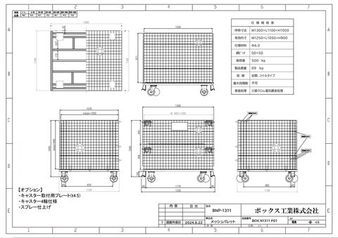 【特注】新品ｱｳﾄﾚｯﾄﾊﾟﾚｯﾄ BOP-1311(ｷｬｽﾀｰ4輪加工)