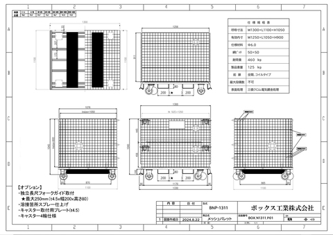【特注】新品ｱｳﾄﾚｯﾄﾊﾟﾚｯﾄ BOP-1311(独立長尺ﾌｫｰｸｶﾞｲﾄﾞ･ｷｬｽﾀｰ4輪加工)