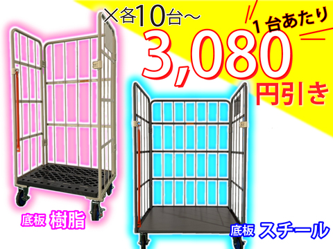 【10台以上のまとめ購入】カゴ台車　CSカーゴ(底板:樹脂/スチール)