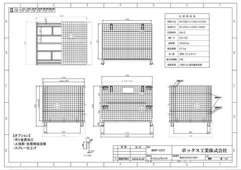 【特注】新品ｱｳﾄﾚｯﾄﾊﾟﾚｯﾄ BOP-1311(吊り金具加工)