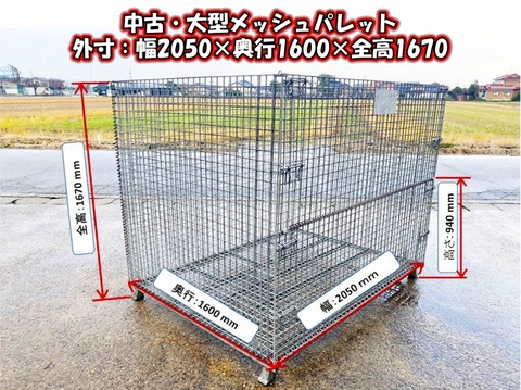 中古定番外ABランク　2050ｘ1600ｘ1670