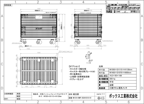 【特注】新品大型ﾒｯｼｭﾊﾟﾚｯﾄ BNP-M1510(吊り金具･ｷｬｽﾀｰ6輪加工)