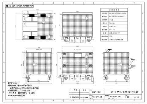 【特注】新品ｱｳﾄﾚｯﾄﾊﾟﾚｯﾄ BOP-1311(独立4点ﾌｫｰｸｶﾞｲﾄﾞ･ｷｬｽﾀｰ4輪加工)