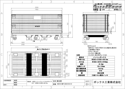 【特注】新品大型ﾒｯｼｭﾊﾟﾚｯﾄ BNP-M2010(長尺ﾌｫｰｸｶﾞｲﾄﾞ･三角補強ﾘﾌﾞ･ｷｬｽﾀｰ6輪加工)