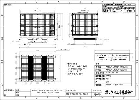 【特注】新品大型ﾒｯｼｭﾊﾟﾚｯﾄ BNP-M1510(長尺ﾌｫｰｸｶﾞｲﾄﾞ･三角補強ﾘﾌﾞ)