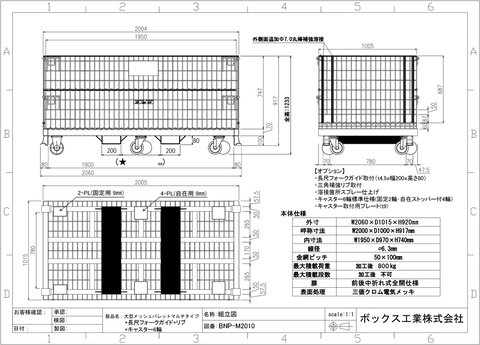 【特注】 BNP-M2010　長尺フォークガイド･三角補強リブ･キャスター6輪加工