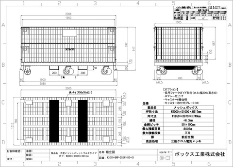 【特注】新品大型ﾒｯｼｭﾊﾟﾚｯﾄ BNP-M2010(長尺ﾌｫｰｸｶﾞｲﾄﾞ･ｷｬｽﾀｰ6輪加工)