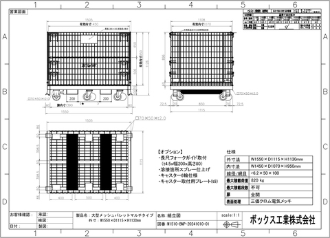 【特注】新品大型ﾒｯｼｭﾊﾟﾚｯﾄ BNP-M1510(長尺ﾌｫｰｸｶﾞｲﾄﾞ･ｷｬｽﾀｰ6輪加工)