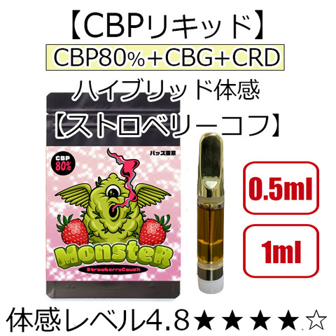 CBPリキッド 1ml 【オリジナル配合】CBD CBN CRD